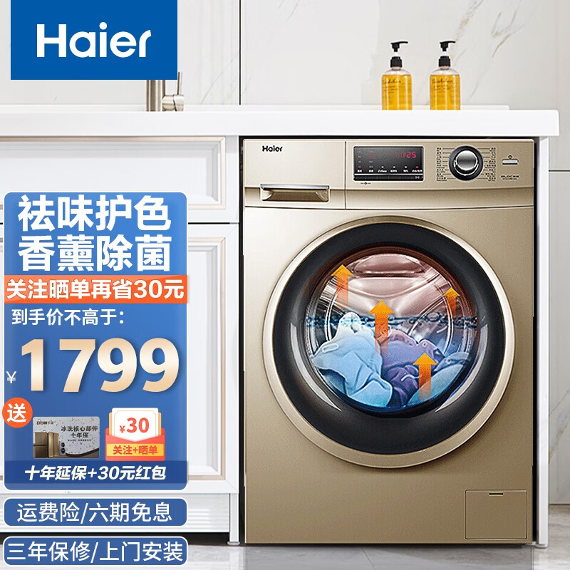 海尔（Haier）滚筒洗衣机全自动家用10公斤大容量纤维级防皱洗烘一体变频一级能效高温消毒 香薰除菌洗+不带烘干G100108B12G