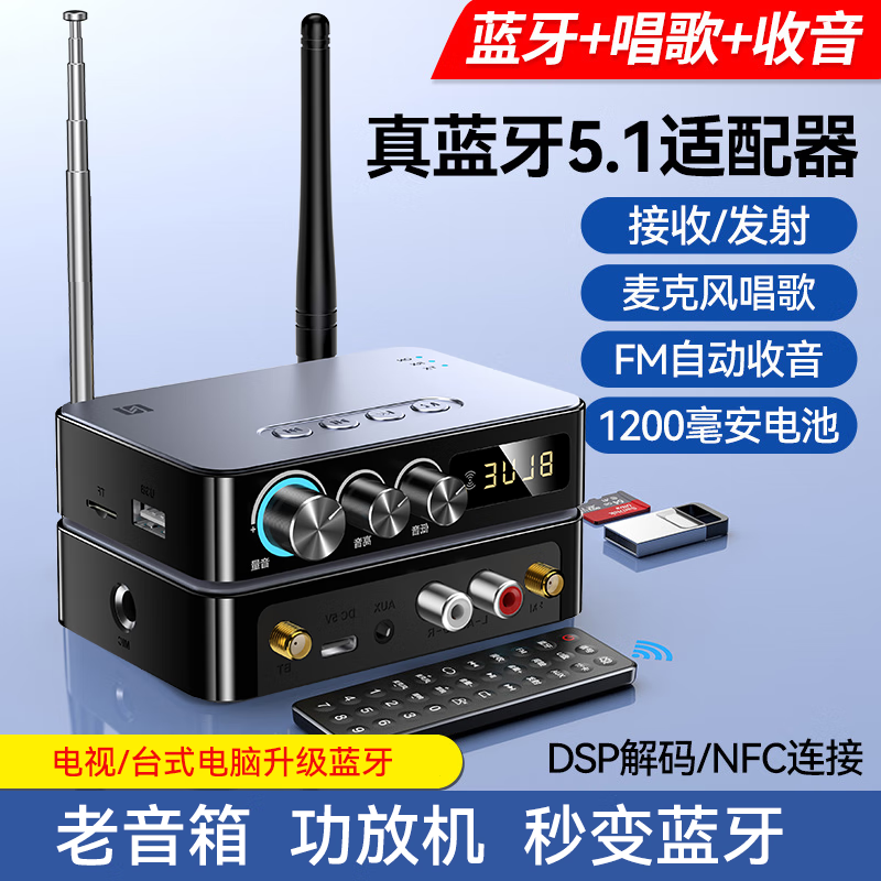 NFC音频AUX接收器蓝牙适配器5.1发射器二合一FM收音机K歌电视电脑台式机老功放音响专用 黑色(蓝牙+K歌+收音机)