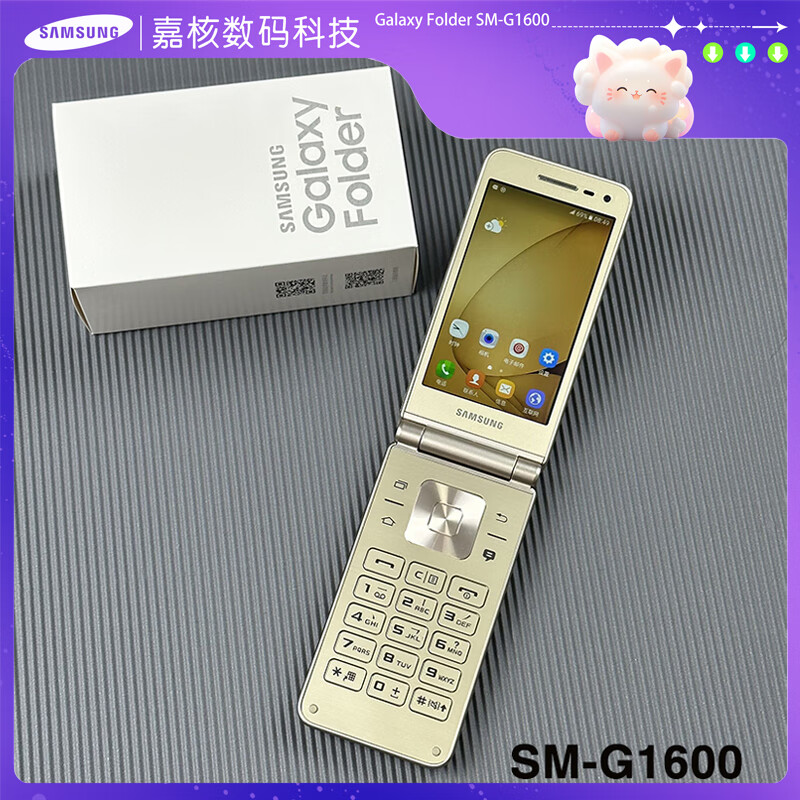 三星（SAMSUNG）Galaxy Folder SM-G1600 金色 官方标配