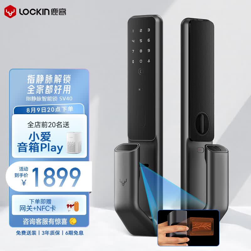 鹿客（LOOCK）SV40指静脉全自动智能门锁密码指纹锁电子锁支持APP智能联动使用感如何?