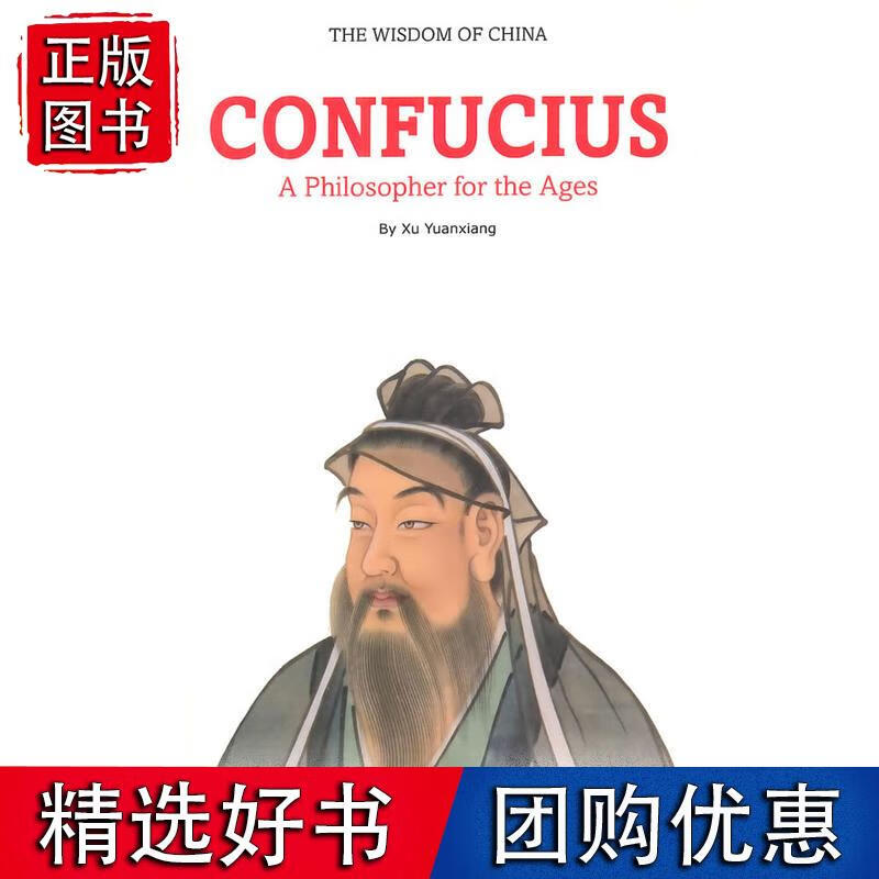 中国智慧:一代宗师-孔子(英)