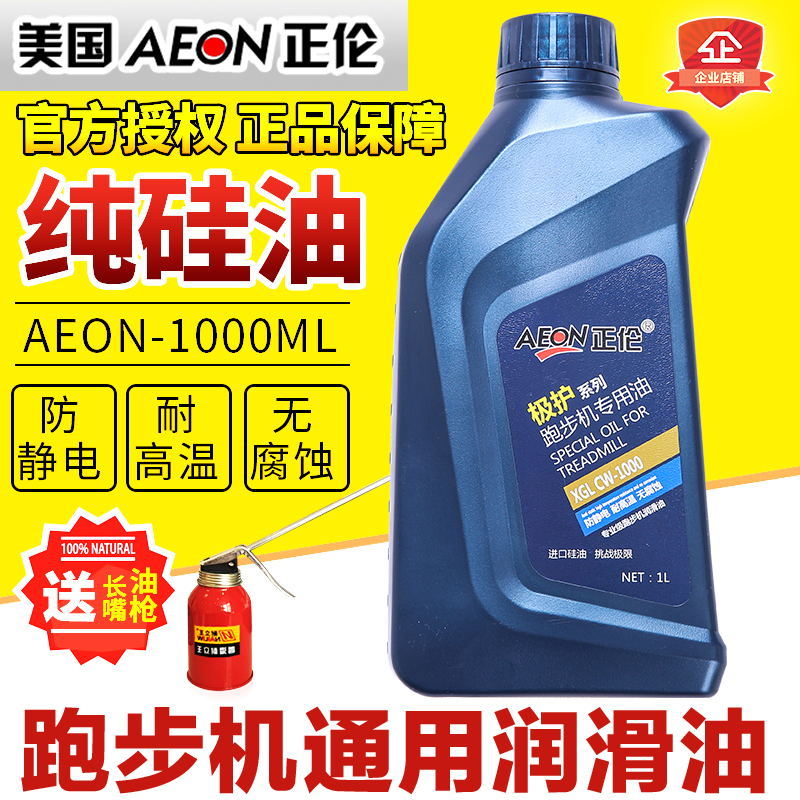 跑步机油润滑油跑带专用油亿健跑步机油健身器材保养油硅油 1000