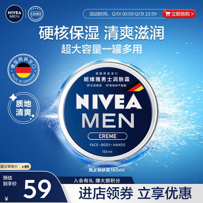 妮维雅（NIVEA）男士清爽不油腻润肤霜150ml秋冬干皮多功能补水保湿面霜护肤品