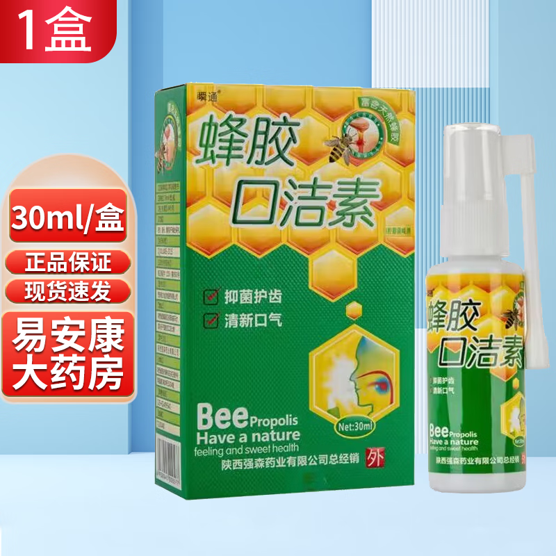 崽白蜂胶口洁素口腔喷剂 1盒