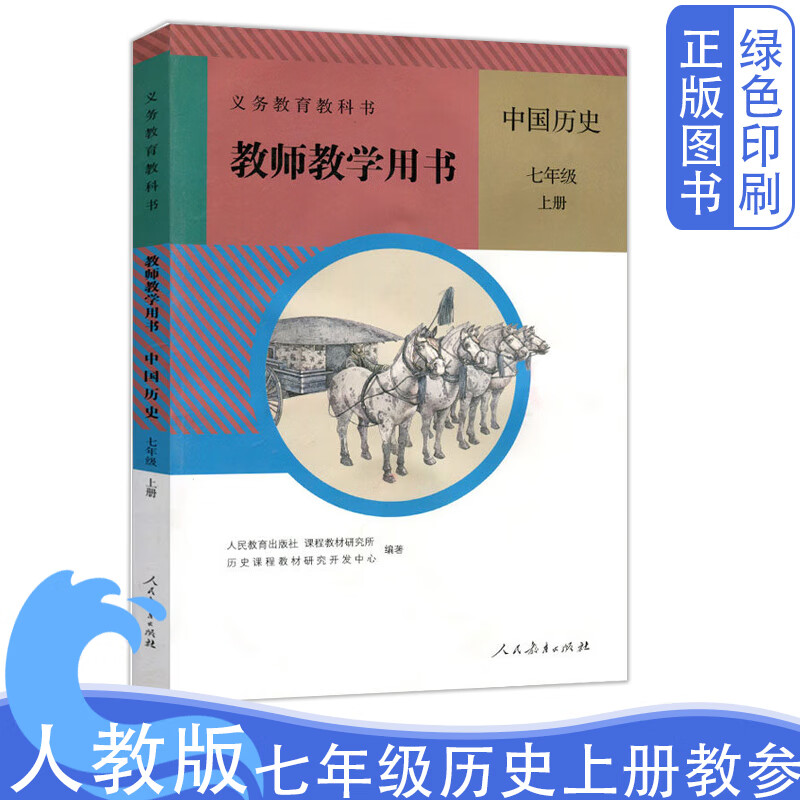 七年级历史大书(中学七年级历史书)  第1张