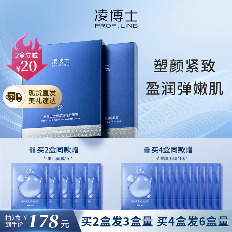 凌博士塑颜玻尿酸面膜女保湿面膜熬夜肌提拉紧致抗皱28ml*5片送女友属于什么档次？