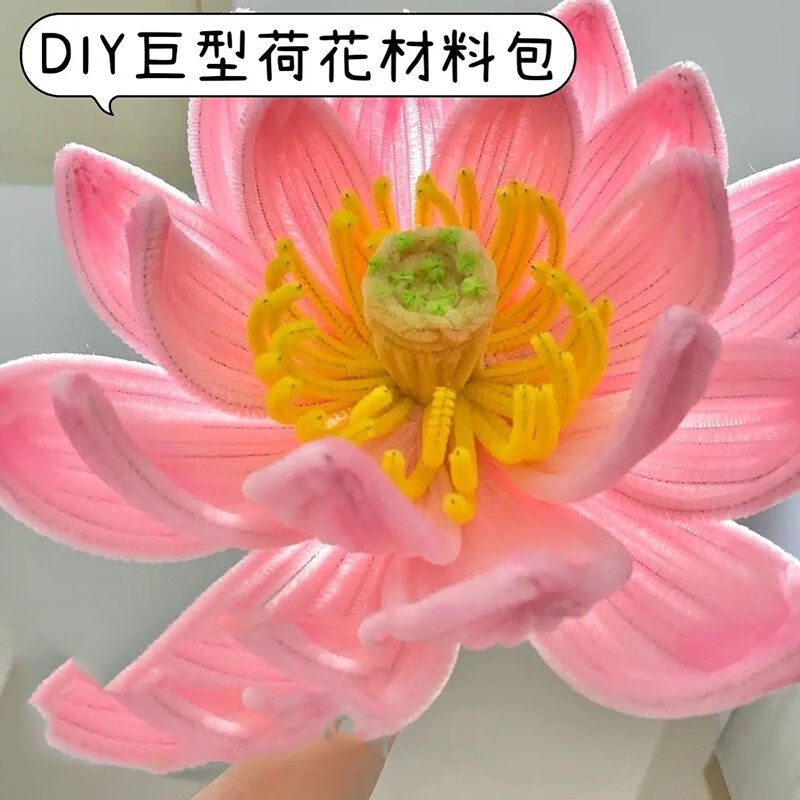 巨型粉色荷花材料包【可做一朵】