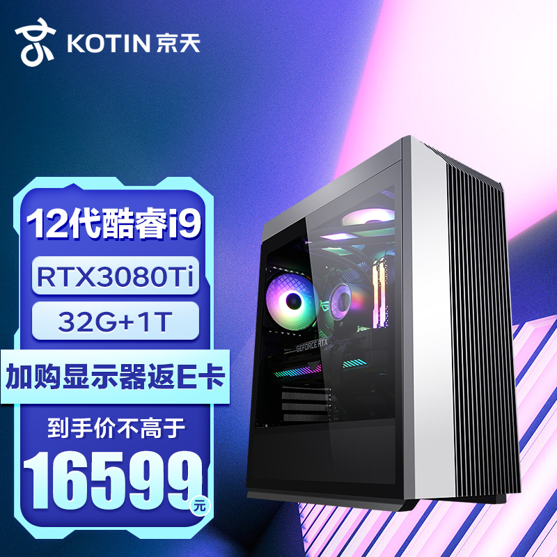 京天 猎龙者P99 i9 12900KF/RTX3080Ti 12G/Z690/32G DDR4/1T固态台式组装电脑水冷游戏主机UPC