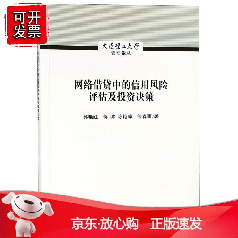 网络借贷中的信用风险评估及投资决策