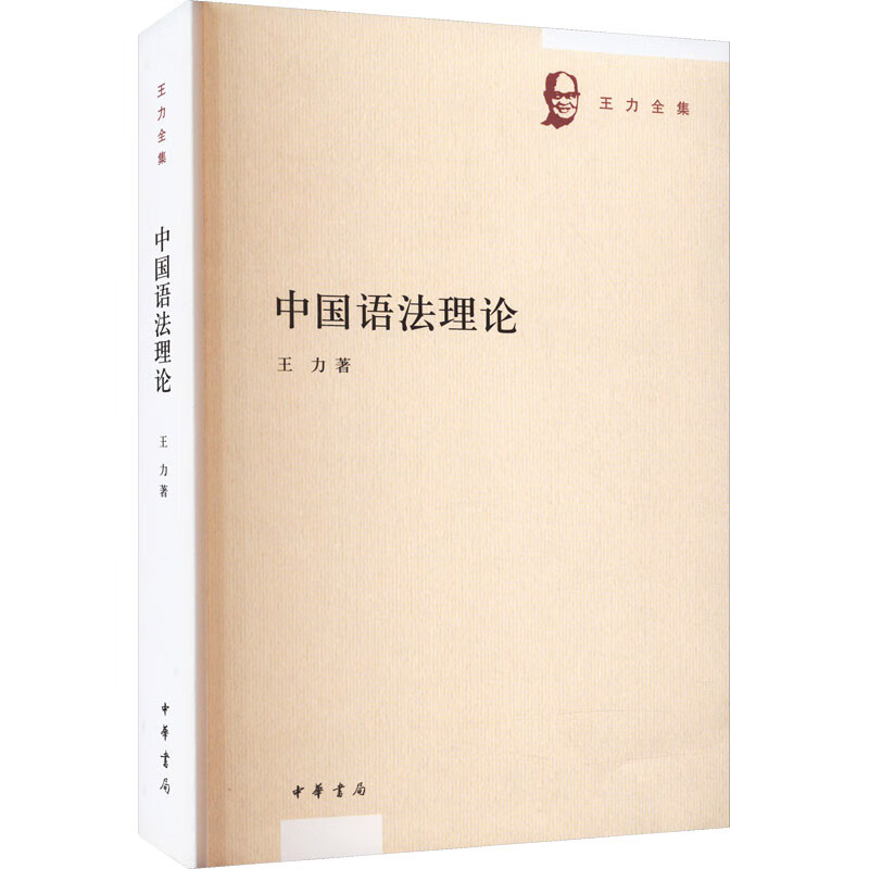 中国语法理论 图书