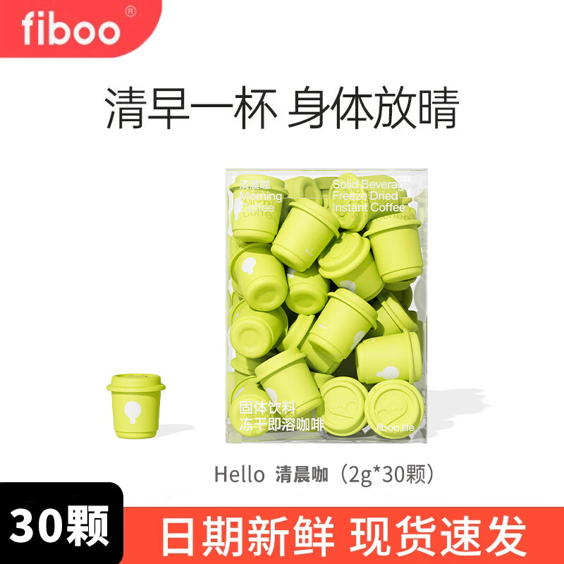FIBOO清晨咖啡黑美式消水速溶黑咖啡粉健身无蔗糖即溶冷萃冻干提神咖啡 【大盒装】清晨咖（共30杯）