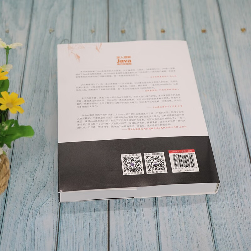 深入理解Java高并发编程