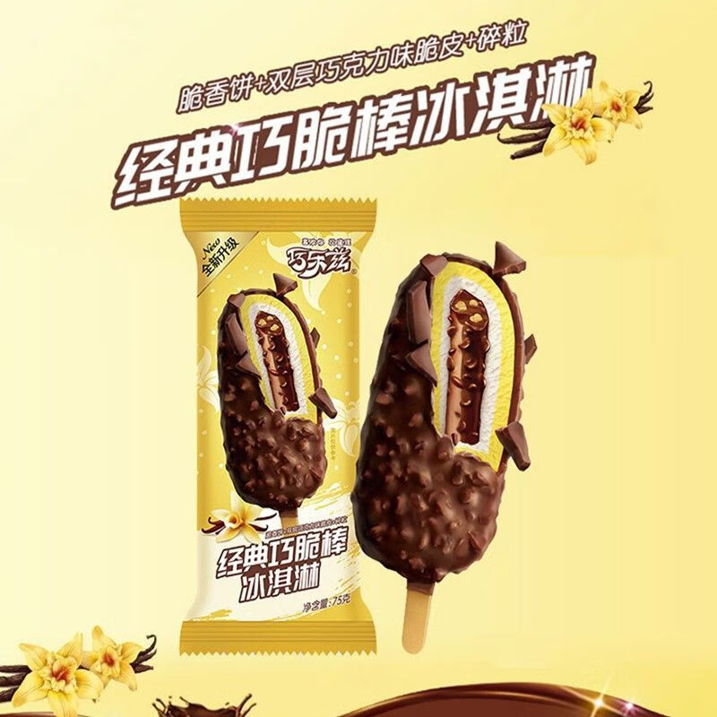 蒙牛（MENGNIU）蒙牛随变随便伊利巧脆棒巧乐兹雪糕组合冰淇淋冷饮香草味 随变10支+巧脆棒10支