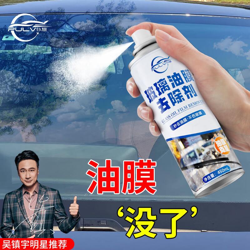 仆旅汽车前挡风玻璃油膜去除剂重度除油膜清洗剂强力去油膜清洁剂泡沫