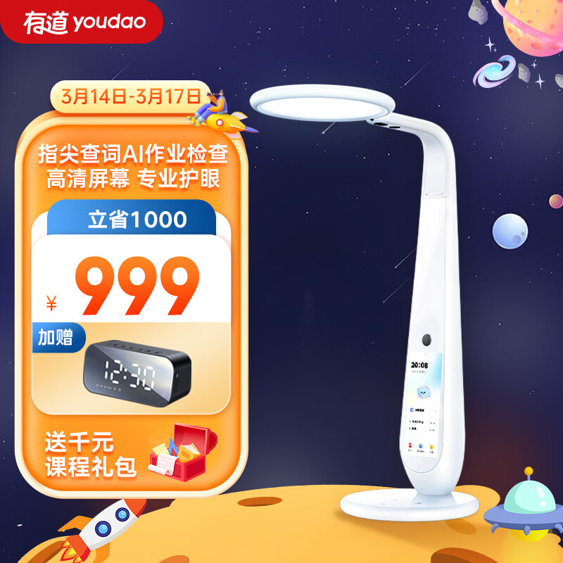 网易有道智能护眼灯 国AA级减蓝光护眼台灯学习灯 学生平板学习机家教机 智能调光灯