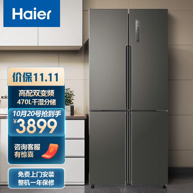 海尔（Haier）470升十字对开门风冷无霜变频一级节能干湿分储低噪家用电冰箱【凯岩灰】经典款BCD-470WDPG