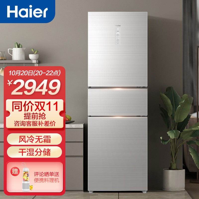 海尔 （Haier）255升风冷无霜三门冰箱干湿分储 小型中门全温区变温 DEO净味系统 彩晶玻璃面板 BCD-255WDCI