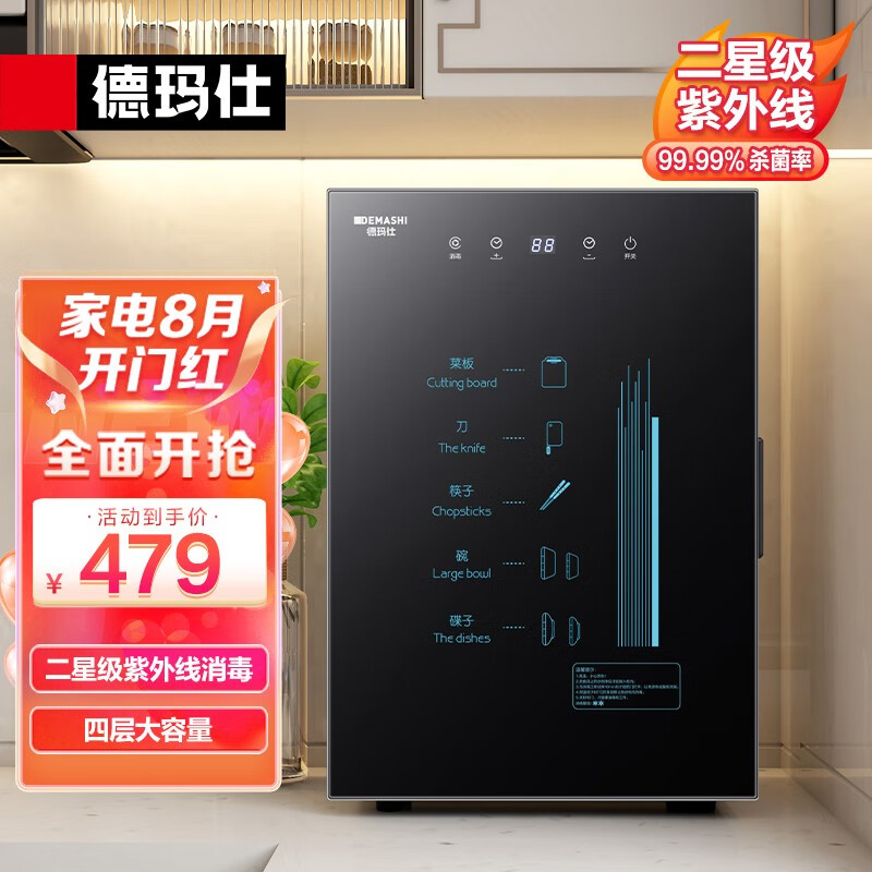德玛仕紫外线消毒柜家用台式小型迷你厨房桌面消毒碗筷餐具办公室茶杯消毒碗柜 婴儿奶瓶消毒机 【适用2-5人】二星级紫外线丨80%用户选-60F