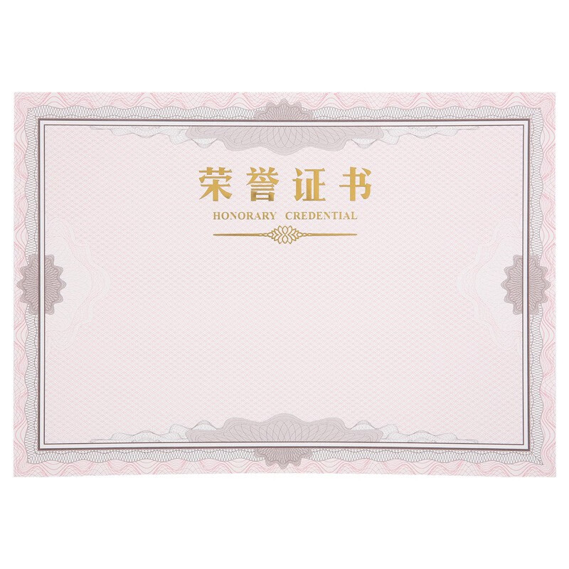 晨光(m&g)文具荣誉证书内芯加厚空白获奖证书内页可打印表扬信纸优秀