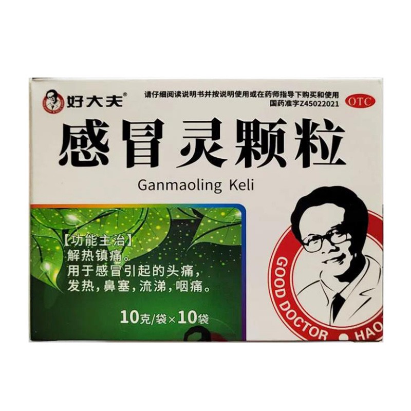 [好大夫] 感冒灵颗粒(感冒灵茶) 10g*10袋/盒 解热镇痛 感冒引起的
