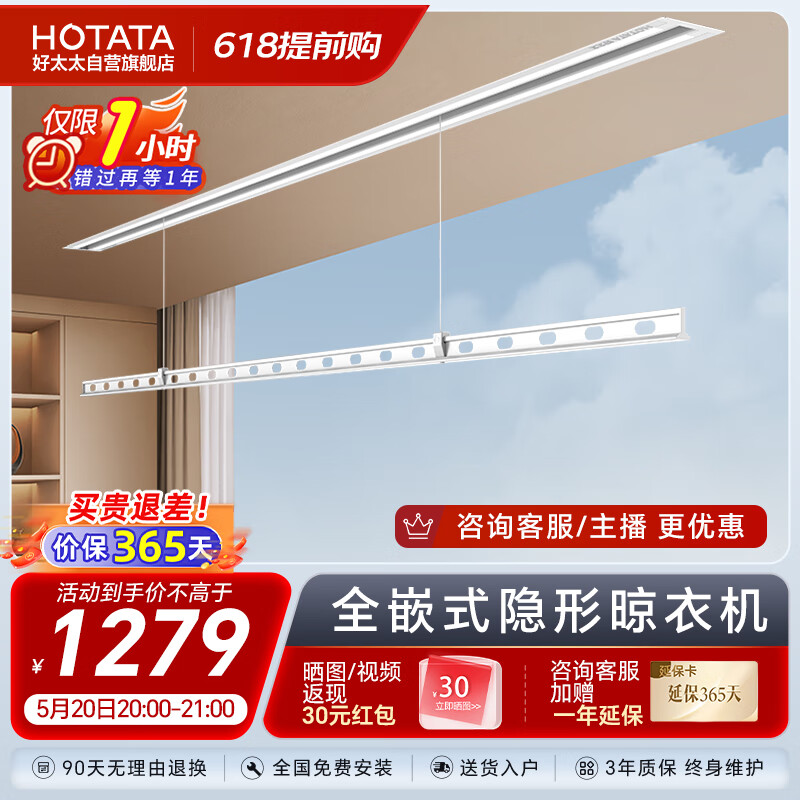 好太太（Hotata）电动智能晾衣架隐形嵌入式照明语音阳台升降晒衣服架 2米白色单杆