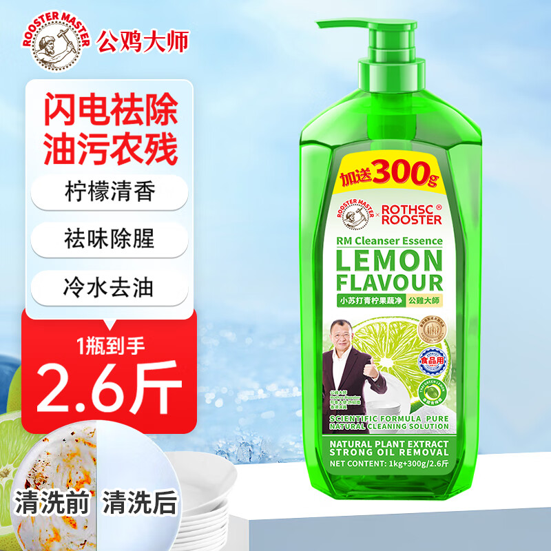 公鸡大师洗洁精食品用洗碗液果蔬清洁剂冷水去油污厨房家用青柠1.3kg 【1秒去油】青柠味 1.3L 1瓶