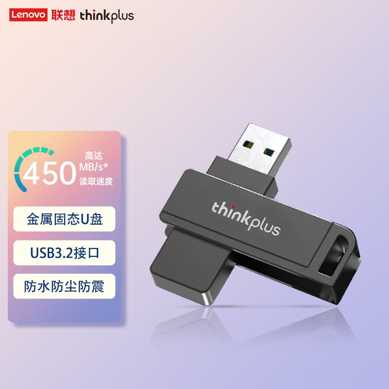 ThinkPad 联想thinkplus移动固态U盘 USB3.2高速传输闪存盘金属商务U盘电脑优盘 TU201 128G