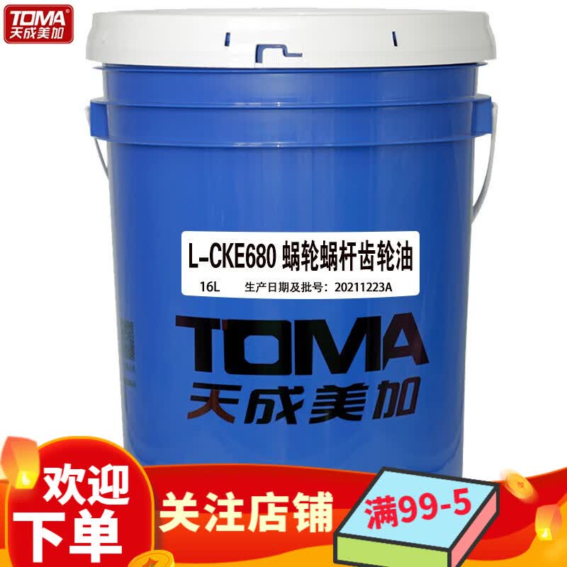 天成美加蜗轮蜗杆齿轮油L-CKE680号蜗轮蜗杆油 蜗轮蜗杆电梯油16L 16升680号怎么看?