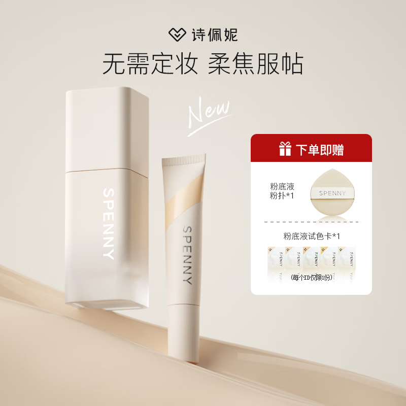 诗佩妮大胆持妆粉底液油皮混油皮控油遮瑕持久服帖不易脱妆 382#象牙白（黄一白）30ml