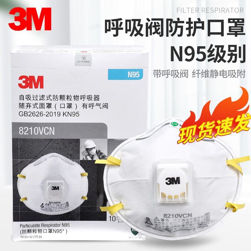 5防飞沫防护口罩带呼吸阀透气工业粉尘男女 8210vcn 8210vcn口罩10只