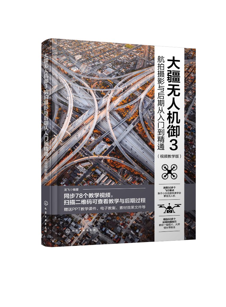 无人机航拍摄影教程，技巧大全