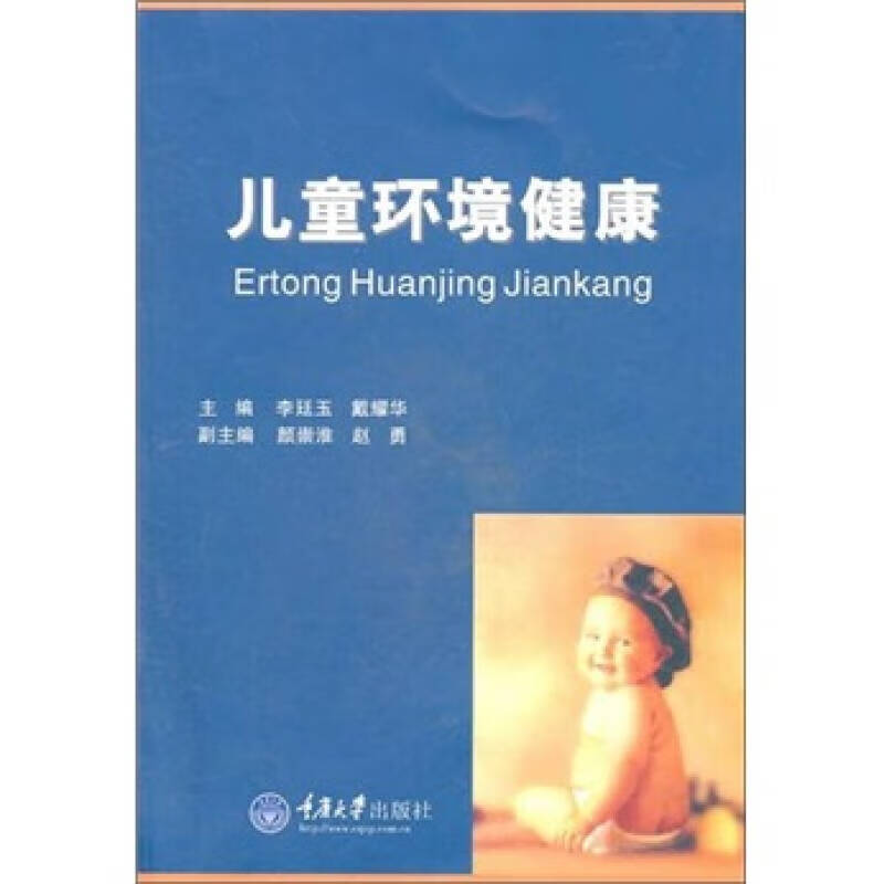【正版书】儿童环境健康