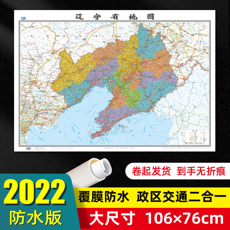 2022年辽宁省地图贴墙款1.06米办公