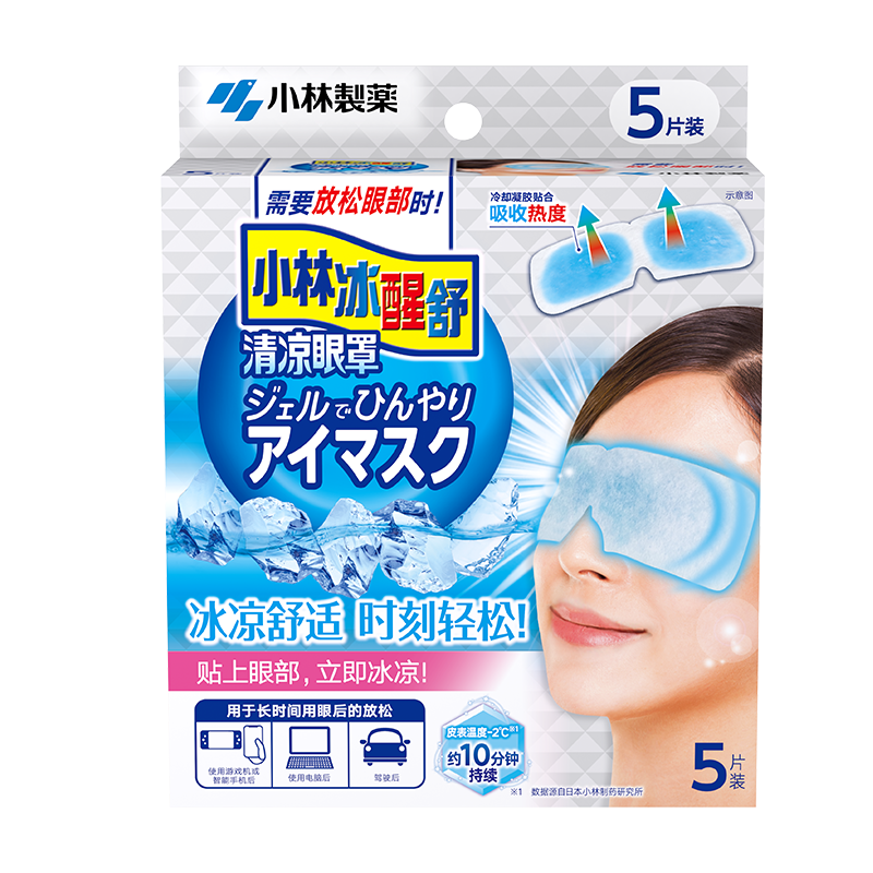 小林制药冰醒舒清凉眼罩 冷敷遮光贴合眼部缓解放松 【1盒装】5片