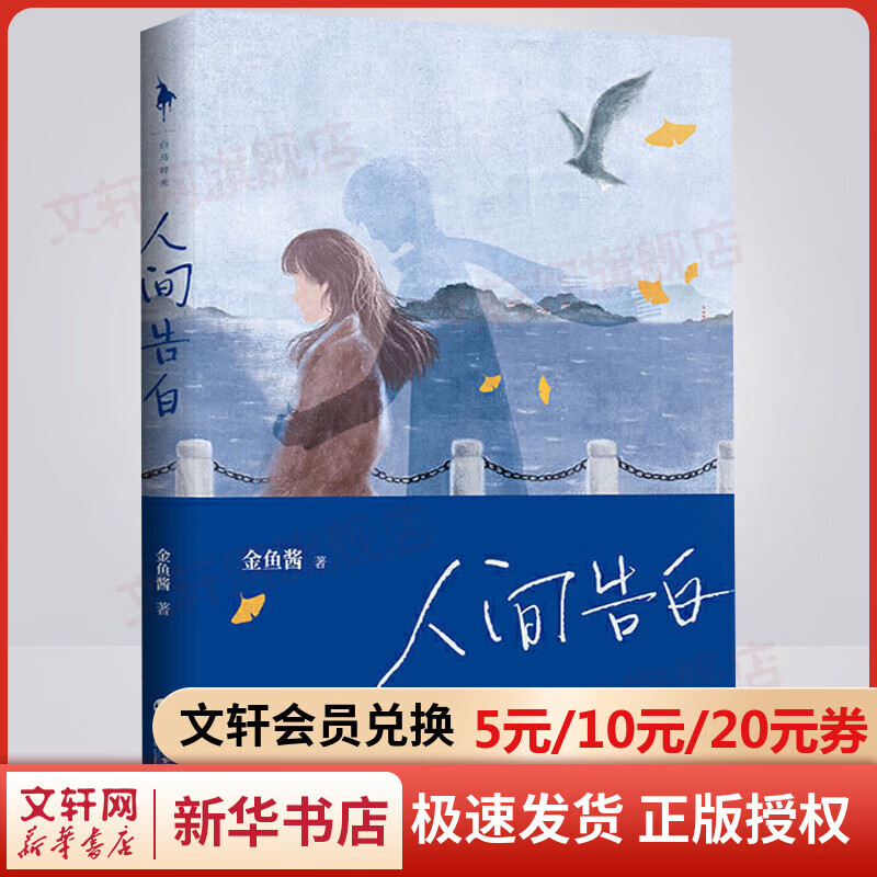 人间告白 金鱼酱 末那大叔推荐 何炅谢娜朋友请听好推荐