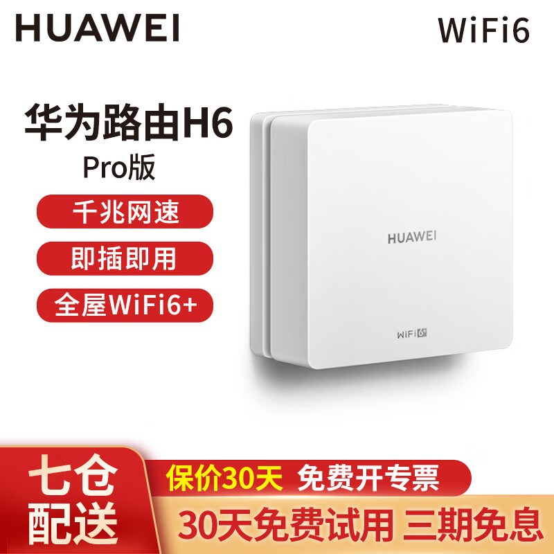 华为路由器h6千兆双频5g全屋wifi6子母分布式手游电竞无线信号放大器
