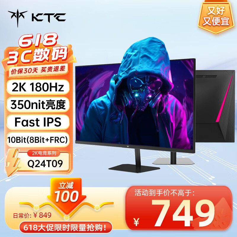 KTC 23.8英寸 2K 原生180Hz 350nit FastIPS 快速液晶1Ms广色域屏幕 低蓝光游戏电竞电脑显示器Q24T09