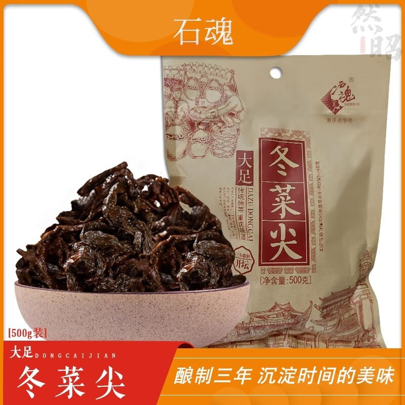 重庆特产石魂牌大足冬菜尖500g克下饭菜 500克冬菜1包