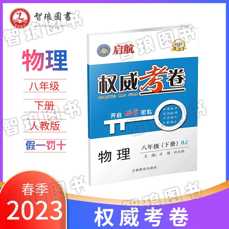 2023春考卷八年级物理（下册）人教版