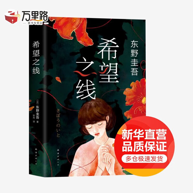 希望之线
