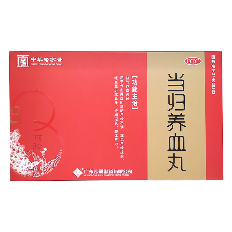 n沙溪 当归养血丸54克*3瓶 水蜜丸 益气养血调经 用于气血两虚所致的