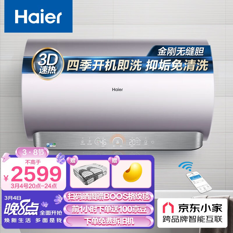 海尔（Haier）60升电热水器3300W变频新3D速热七星级净水洗内胆免清洗AI智能EC6005-JE5(U1)