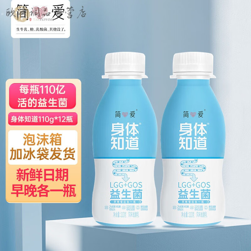 简爱身体知道酸奶 lgg益生菌gos益生元生牛乳餐后喝益生菌酸奶 身体
