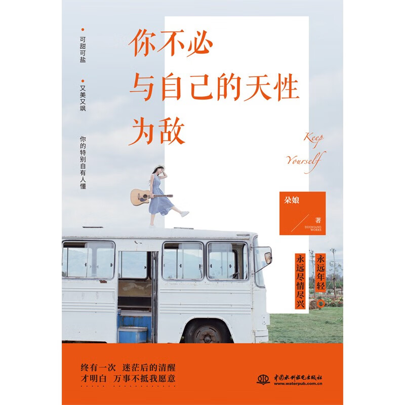 你不必与自己的天性为敌详情图