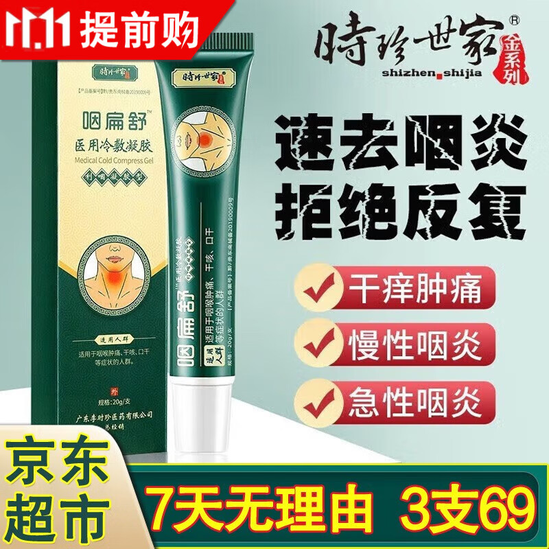 时珍世家家庭护理商品团购,历史价格查询及评测