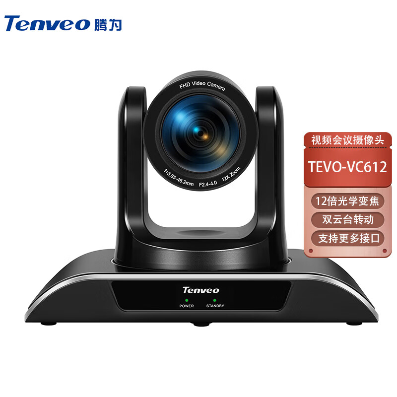 Tenveo腾为 高清视频会议摄像头 高清教育录播摄像机VC系列 TEVO-VC100A