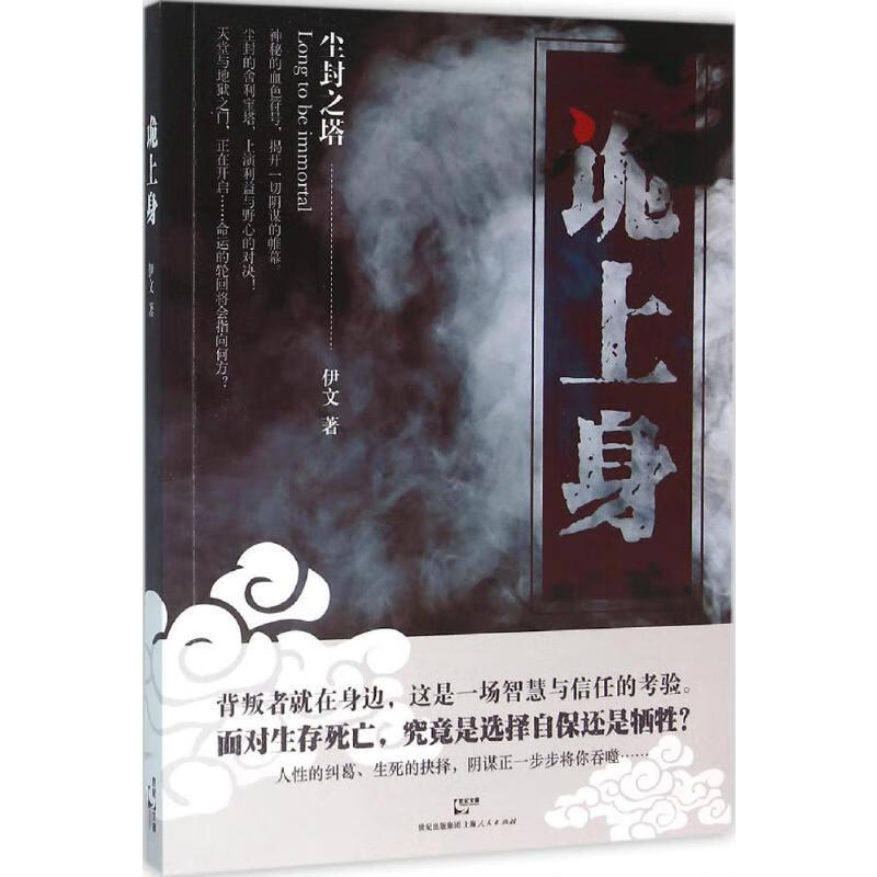 诡上身