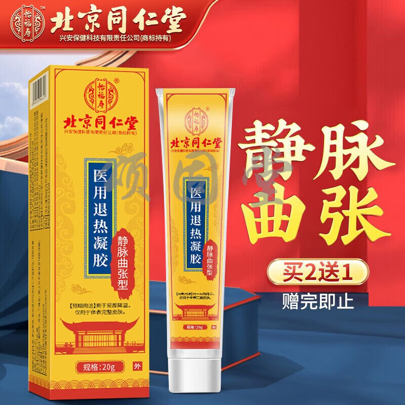 药房直售腿部静脉曲张膏腿部退热凝胶男女专用 体验装20g/支
