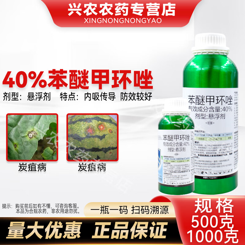 世达40%苯醚甲环唑防治炭疽病防治西瓜炭疽病农药杀菌剂炭疽病农药