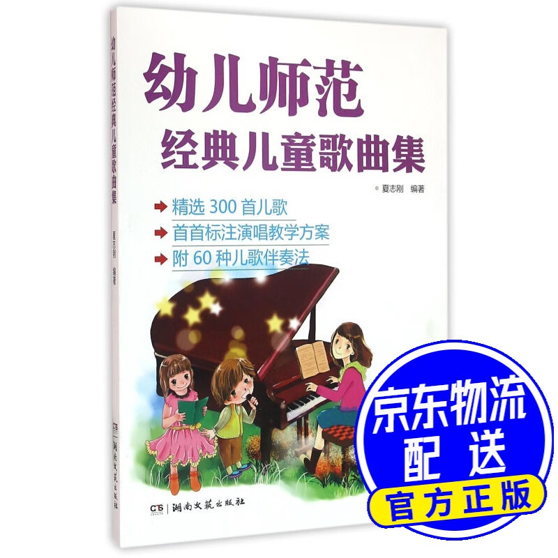 幼儿师范经典儿童歌曲集